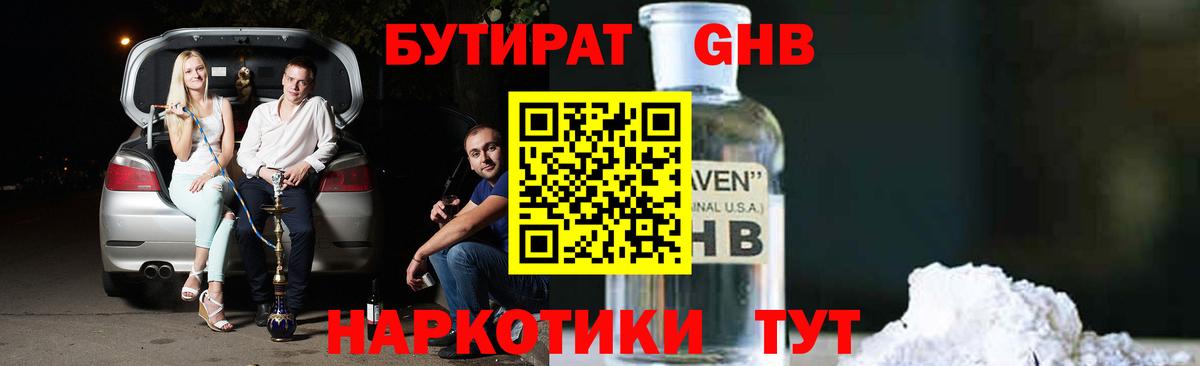 Бутират буратино Тверь