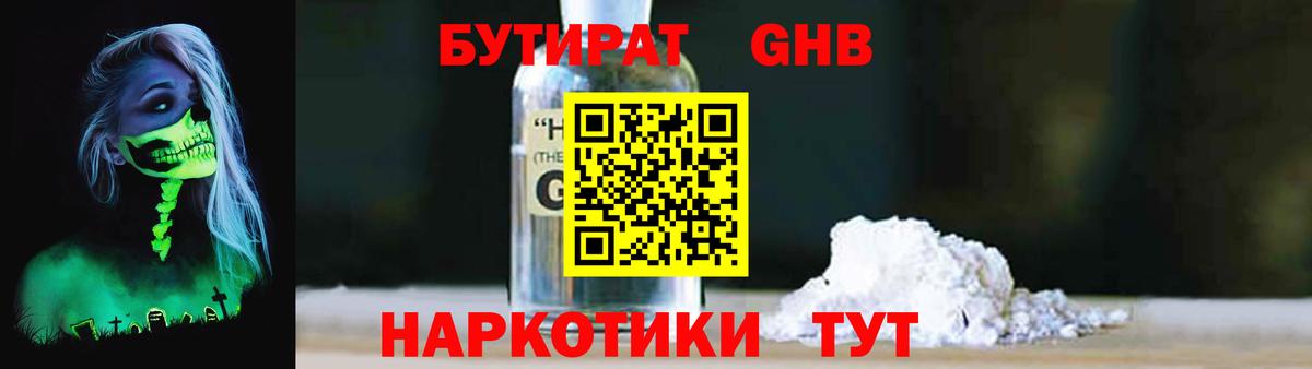 Тверь  Бутират  Вход с VPN  БУТИРАТ бутандиол 
