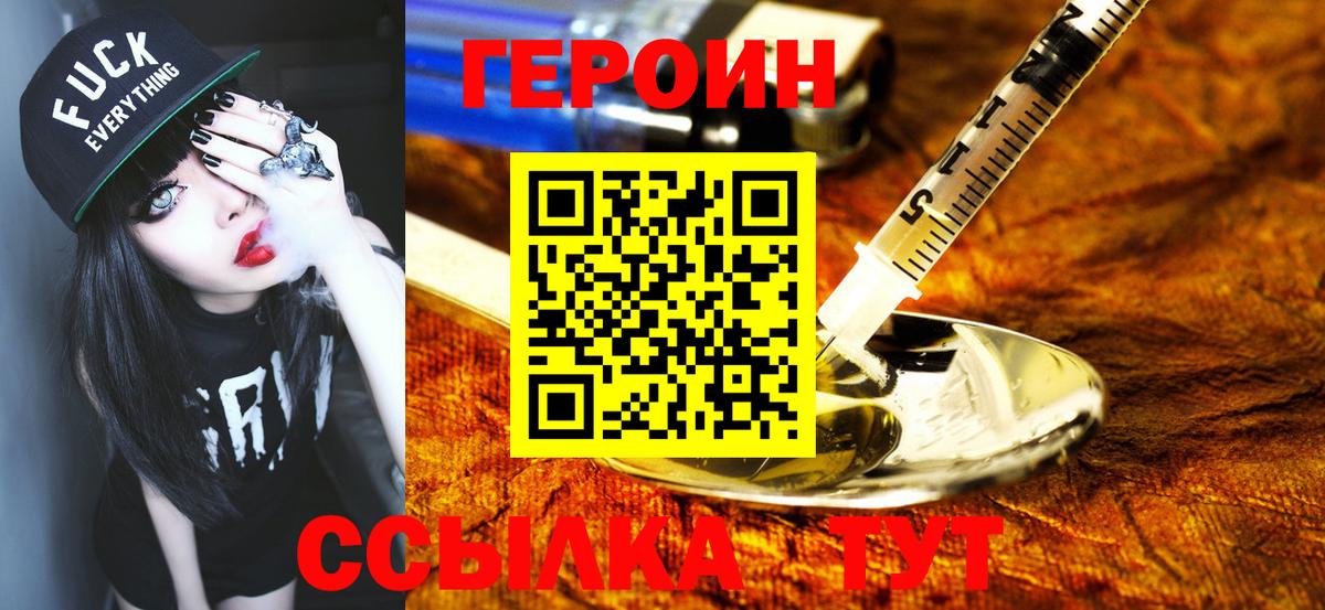 ГЕРОИН VHQ Тверь