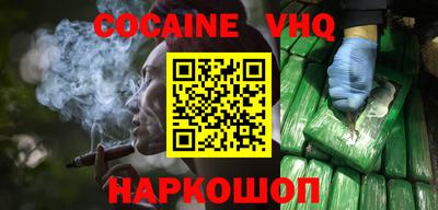 кокаин VHQ Новозыбков